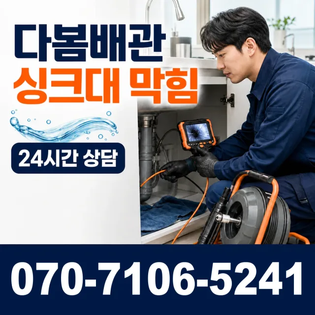 목포시 상락동 씽크대뚫기 상담 이미지 1