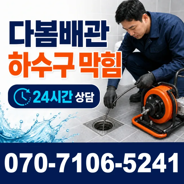 목포시 상락동 씽크대뚫기 상담 이미지 2