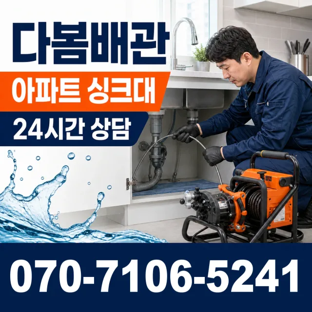 목포시 상락동 씽크대뚫기 상담 이미지 7