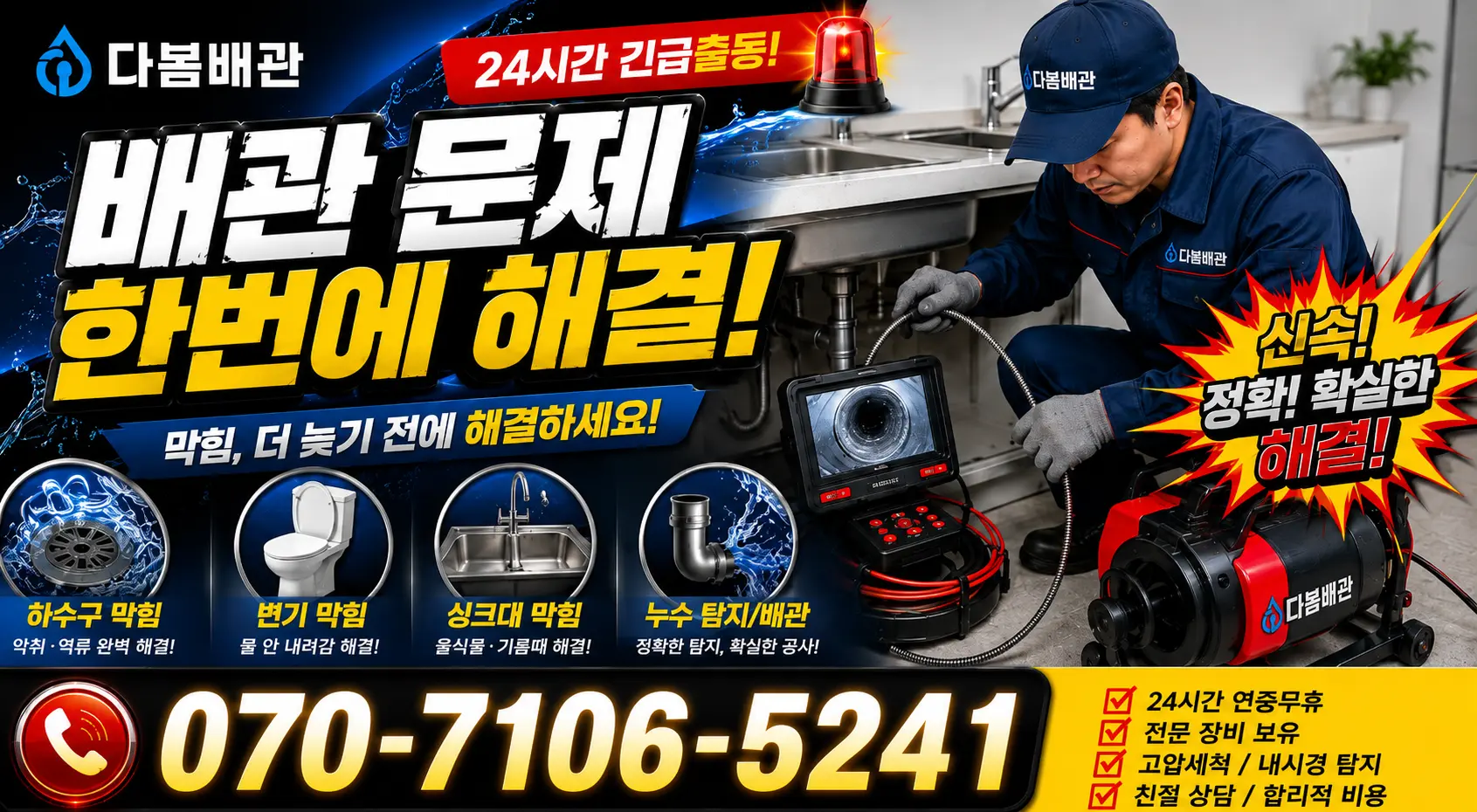 목포시 상락동 씽크대뚫기 24시간 긴급출동 상담 안내